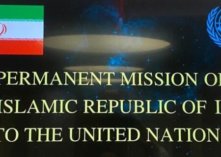 نماینده ایران در سازمان ملل: هر حمله‌ای به ایران، منافع و اتباع آن با پاسخ قاطع مواجه خواهد شد