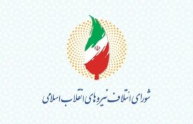 لیست مشترک شورای ائتلاف و جبهه پایداری حوزه انتخابیه تهران منتشر شد