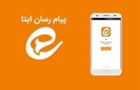 پیام‌رسان «ایتا» امروز دچار اختلال می‌شود