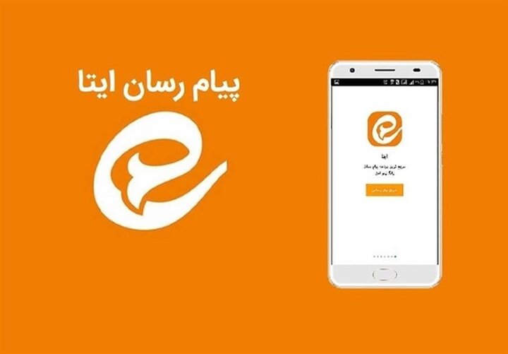 اختلال و قطعی در پیام‌رسان ایتا