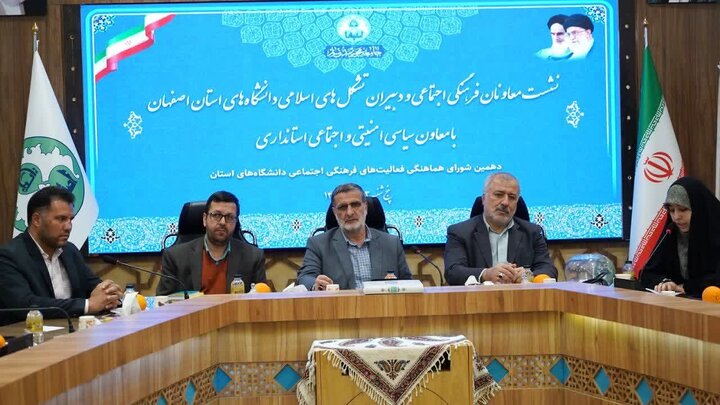 دیدار معاون سیاسی استاندار اصفهان با دبیران تشکلهای اسلامی دانشگاههای استان