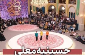 فصل جدید «حسینیه معلی» از امشب به شبکه ۳ میآید