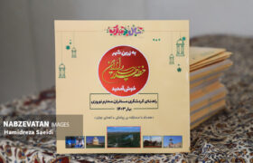 آیین آغاز به کار ستاد استقبال از مسافران نوروزی زرین شهر