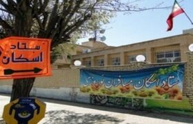 آدرس ستادهای اسکان فرهنگیان شهر اصفهان اعلام شد