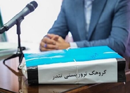محکومیت ۲.۴۷۸ میلیارد دلاری گروهک تروریستی تندر