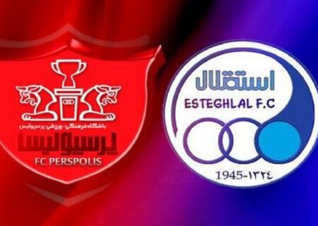 ساعت پخش زنده بازی استقلال و پرسپولیس در دربی