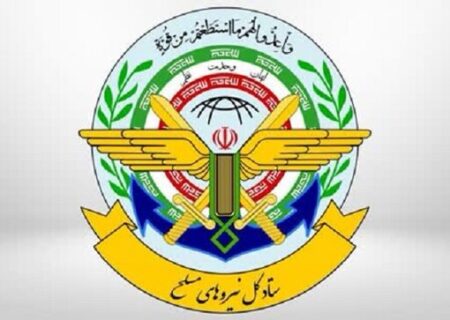 ستاد کل نیروهای مسلح: اقدام دولت استرالیا علیه سپاه در جهت اهداف آمریکا و رژیم صهیونی است