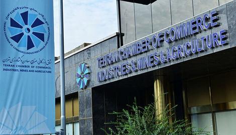 بیانیه مخالفت اتاق بازرگانی با تعطیلی پنجشنبهها به جای شنبهها