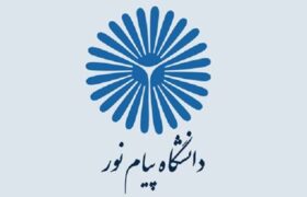 جزئیات پذیرش بدون آزمون کارشناسی ارشد در دانشگاه پیام نور