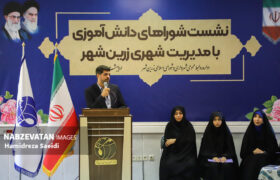 نشست شوراهای دانش آموزی با مدیریت شهری