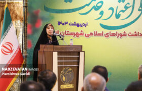 تعامل بین شوراها و مسئولان پیشرفت و توسعه را رقم می‎زند