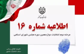 زمان اخذ رای دور دوم انتخابات مجلس به مدت دو ساعت تمدید شد