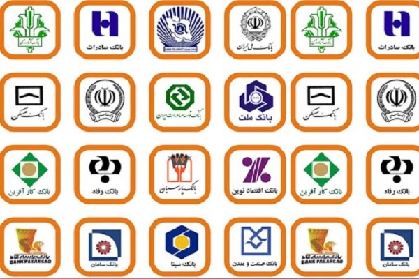 شعب کشیک بانک‌ها فردا فعال است