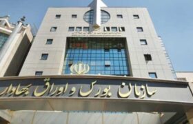 رئیس جدید سازمان بورس سهشنبه معرفی میشود