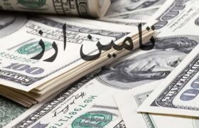 عبور تامین ارز واردات از ۶.۵ میلیارد دلار