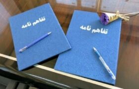 تفاهم‌نامه همکاری بین شهرداری اصفهان و انجمن علمی هنر و ادبیات تطبیقی ایران امضا شد