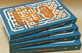 مجموعه چهار جلدی شرح نهجالبلاغه اثر رهبر انقلاب به رئیس جمهوری منتخب اهدا شد