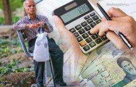 حقوق و مبلغ متناسب‌سازی بازنشستگان از امروز در ۲ مرحله واریز می شود
