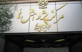 تدوین طرحی برای حمایت از خبرنگاران در مرکز پژوهشها