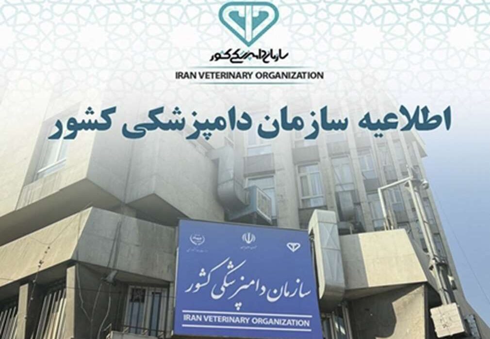 سازمان دامپزشکی از طرحهای تحقیقاتی کاربردی حمایت میکند