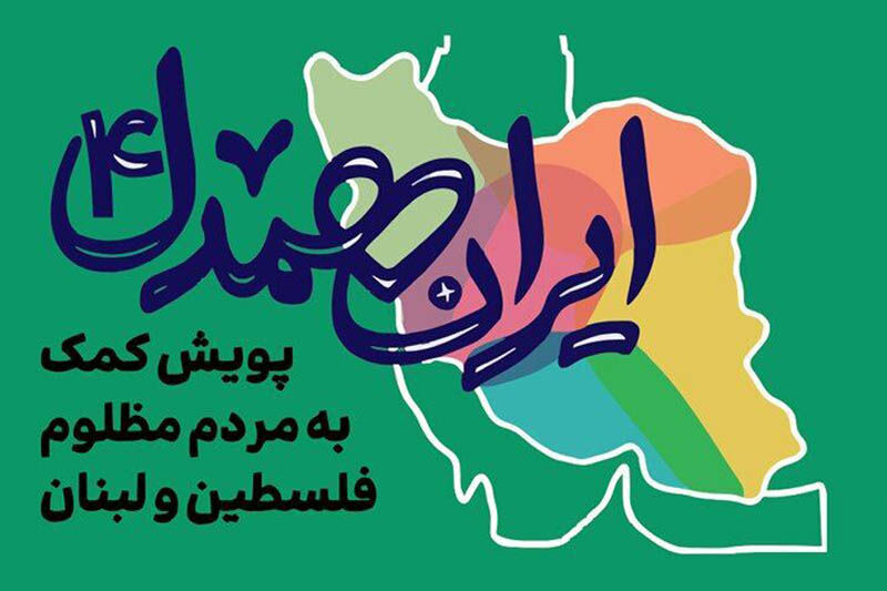 طلاهای جمعآوری شده مردم پردیس در پویش ایران همدل به دفتر مقاممعظم رهبری تحویل شد