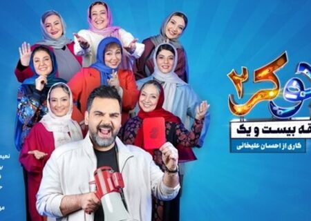 دانلود جوکر ۲ فصل ۴ قسمت ۲ بانوان