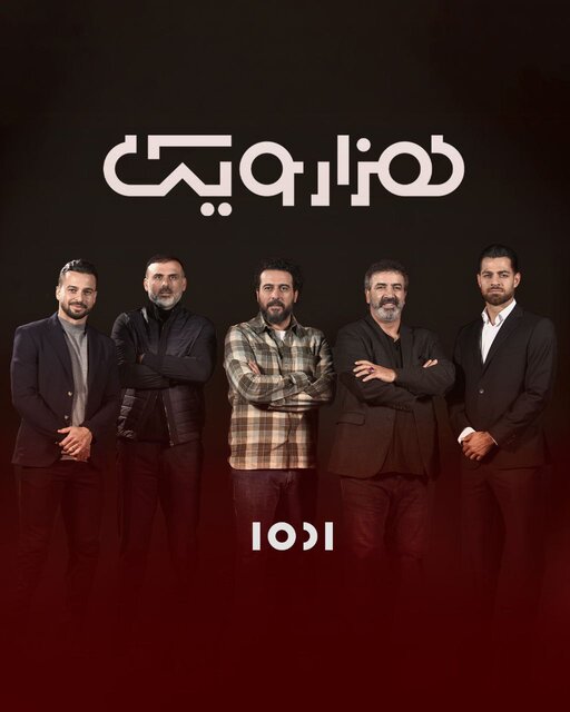 «۱۰۰۱» میزبان مهمانهایی از تیم پرسپولیس