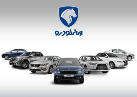 اجرای هفتمین دوره ثبت درخواست خرید محصولات ایران‌خودرو