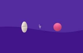 استامینوفن یا ایبوپروفن؟ کدام بهتر است؟