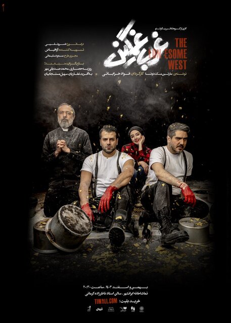 روزبه حصاری و سهیل مستجابیان به صحنه می‌روند