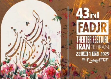 جزییات اختتامیه جشنواره تئاتر فجر اعلام شد
