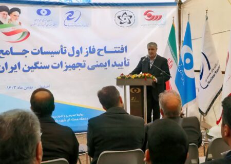 بزرگترین مرکز تست سقوط هسته‌ای در اصفهان افتتاح شد