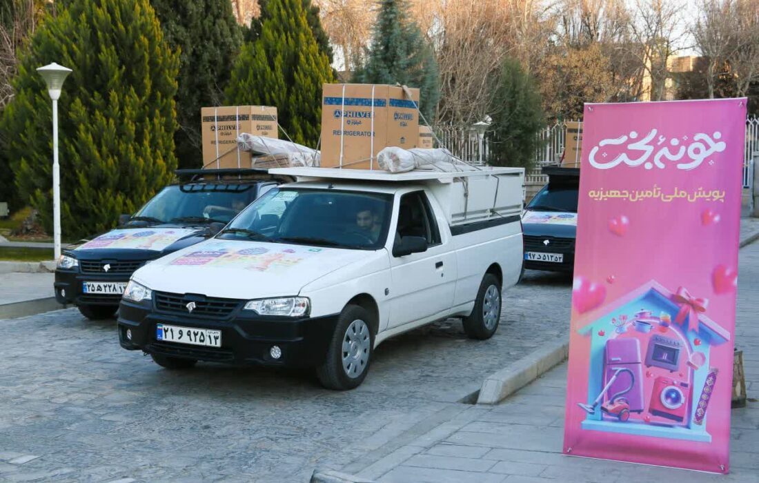 اهدای ۶۰ سری جهیزیه به زوج‌های جوان به همت ستاد اجرایی فرمان امام (ره)