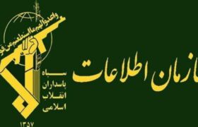 سازمان اطلاعات سپاه: هسته‌های وابسته به آمریکا، رژیم صهیونیستی و انگلیس در ۳ استان شناسایی و متلاشی شدند