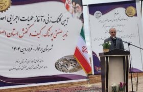 کلنگزنی نخستین پروژه سرمایهگذاری کشور درسال ۱۴۰۴ در شهرستان برخوار