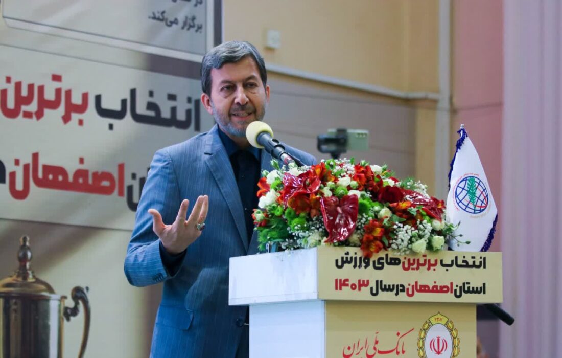 جمالی‌نژاد: افزایش مشارکت خیرین ورزشی در اصفهان ضروری است