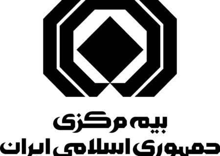 بیمه مرکزی: اصل نظارت در صدر جدول ماموریت های نهاد ناظر صنعت بیمه قرار دارد