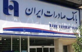 بانک صادرات ایران در مسیر یک چرخش بزرگ