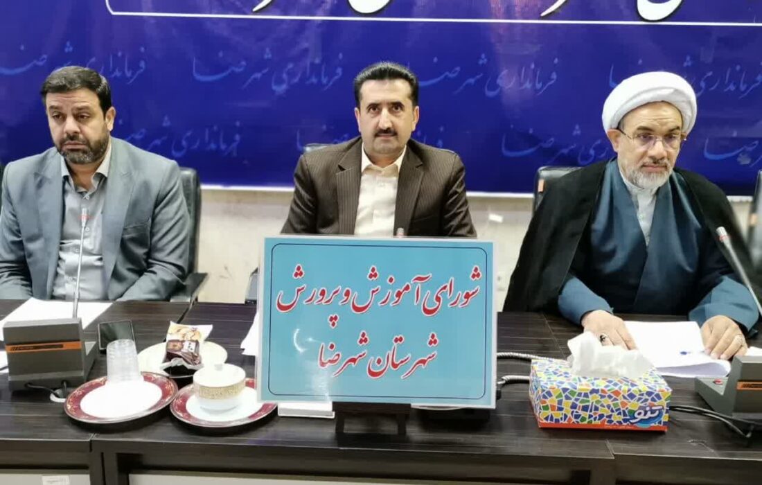 فرماندار شهرضا: ثبتنام مدارس شهرضا در سال جدید صرفأ بر اساس محدوده جغرافیایی باشد