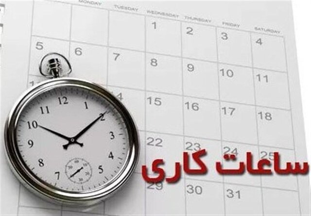 ساعت کاری کارکنان قوه قضاییه به روال سابق بازگشت
