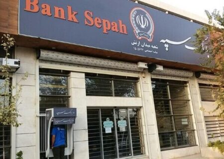 بانک سپه هک نشده است