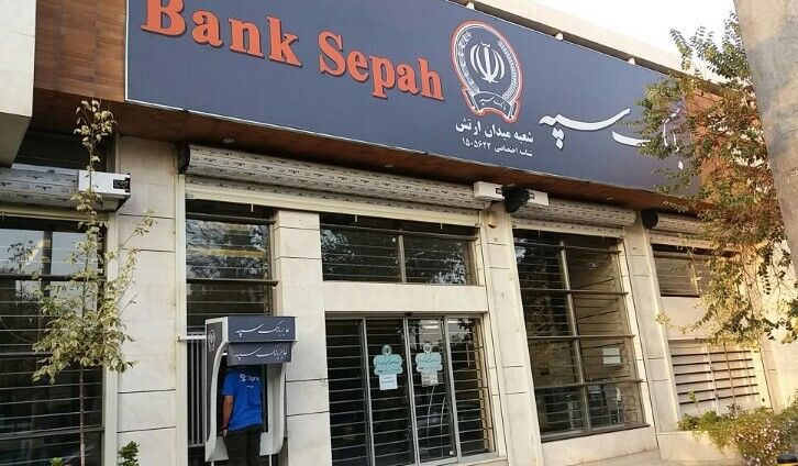 بانک سپه هک نشده است