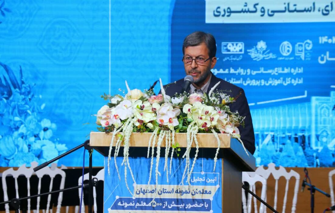 اصفهان الگوی تبدیل مدرسه به محور حیات محلات و پیشگام تحول در آموزشوپرورش است