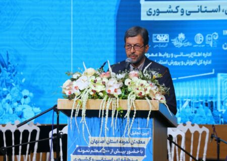 اصفهان الگوی تبدیل مدرسه به محور حیات محلات و پیشگام تحول در آموزش‌وپرورش است