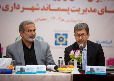 اصفهان پایلوت اجرای طرح‌های مدیریت پسماند در کشور