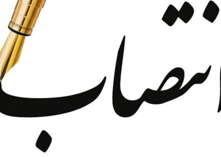 انتصاب عضو اصلی هیات‌مدیره شرکت عمران شهرهای جدید