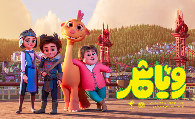 «رؤیاشهر»؛ فیلمی اصفهانی که روایتگر یک الگو برای بچههای ایران است