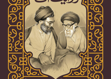 کتاب خاطرات رهبر انقلاب از زندگی پدرشان منتشر می‌شود