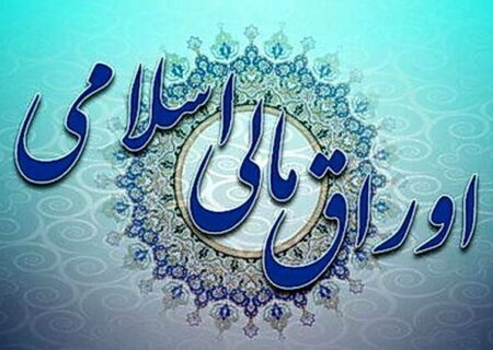 معافیت معاملات اوراق مالی اسلامی از مالیات