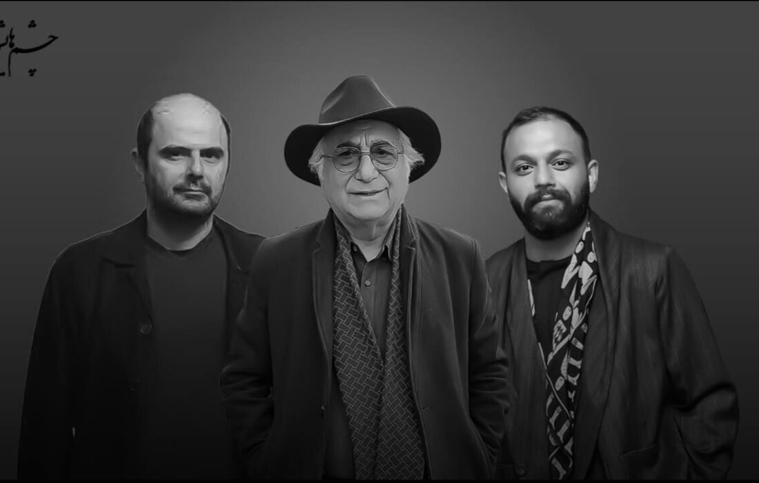 علی مصفا، صابر ابر و شمس لنگرودی به «چشم‌هایش» پیوستند